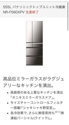 Panasonic 冷蔵庫 555L