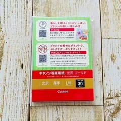 ★新品★キャノン写真用紙L判光沢180枚