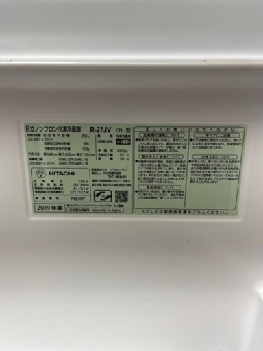 日立　HITACHI R-27JV(T) 2019年製 ノンフロン冷凍　265L