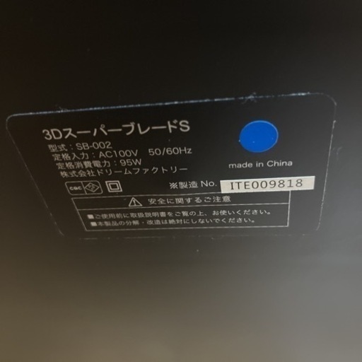 ドクターエアー 3DスーパーブレードS