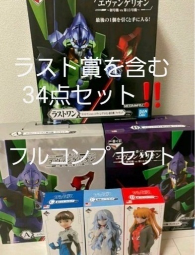 エヴァンゲリオン　一番くじ　フルコンプ　34点