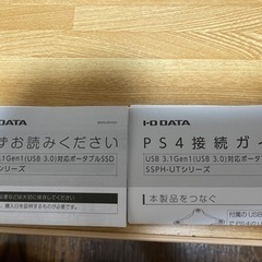アイオーデータ外付けSSD250Gの画像