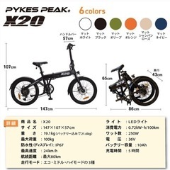 Pykes peak X20 電動アシスト自転車マットブラックほぼ新品