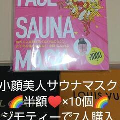 小顔 美人 サウナ 引き締めグッズ スポーツ アンチエイジング
