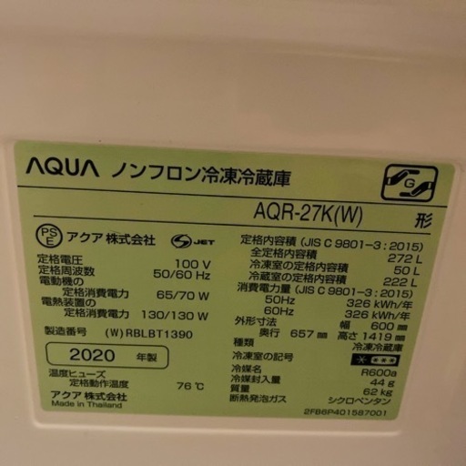 AQUA 冷蔵庫272L　2020年製　超美品！白