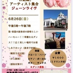 日記舘アーティスト集合ジューンライブ🌸