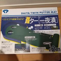 【美品】ゴルフパター練習用マット