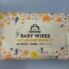 トイレに流せる　おしりふき