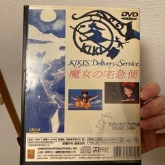 【差し上げます】魔女の宅急便 DVDの画像