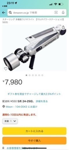 防災用品　スターリング 多機能ラジオライト 【マルチパワーステーション2】