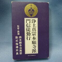 カセットテープ　(浄土真宗本願寺派)