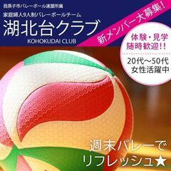 ママさんバレーボール🏐チームメンバー募集
