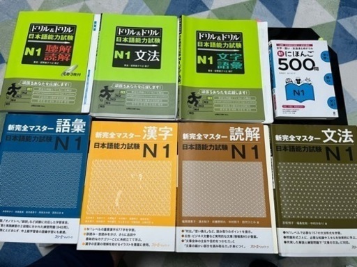 N1 勉強　教材　過去試験　完全マスター　ドリル\u0026ドリル