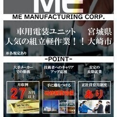人気の簡単組立作業/勤務時間も選べます！月収30万円以上可 株式...