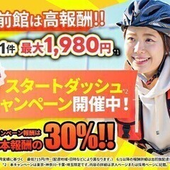 【出前館】第2弾！スタートダッシュキャンペーン開催中！！【短期・...