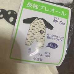 【新品・未使用】長袖プレオール　60〜70㎝の画像