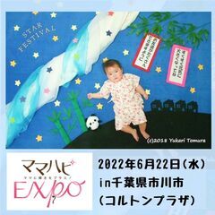 マハピEXPO　おひるねアート体験『七夕』