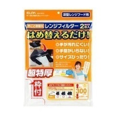 【今週500円】【未使用】『換気扇フード』