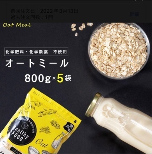 2022年3月購入★オートミール　800g×3袋(2023.3消費期限)