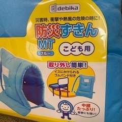 子供用防災ずきん新品の画像