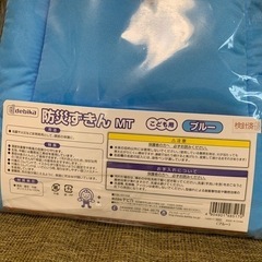子供用防災ずきん新品の画像
