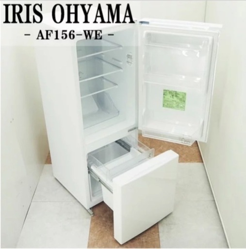※6月上旬引取り可能な方※IRIS OHYAMA  冷蔵庫
