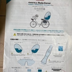 リトルキディーズ　自転車　レインカバー　後ろ席　取引中の画像