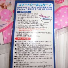 0円：未開封 スマート クール スカーフ 5点 冷感スカーフの画像