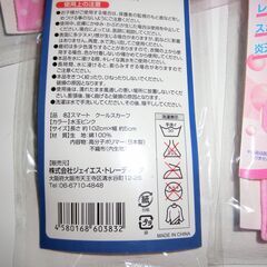 0円：未開封 スマート クール スカーフ 5点 冷感スカーフの画像