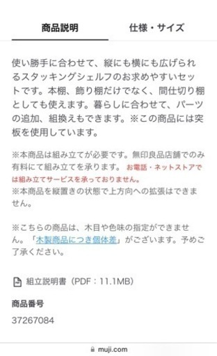 無印　棚　引き出し付き　6/1まで掲載予定です