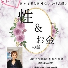 性＆お金の話