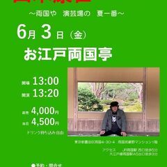６月３日（金）山木康世　両国ライブ