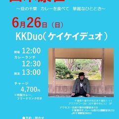 ６月26日（日）山木康世　千葉ライブ