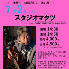 ７月２日（土）山木康世　神田ライブ