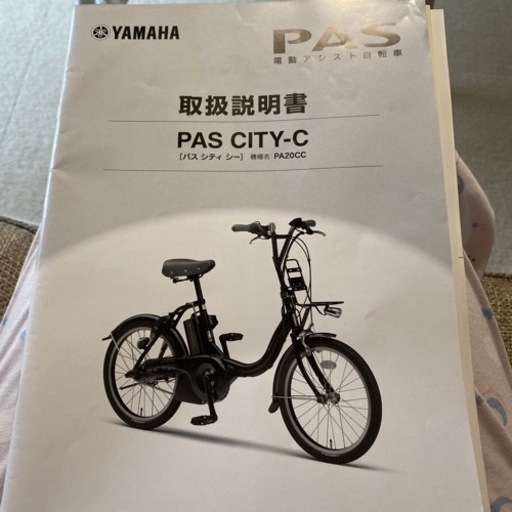 YAMAHA PAS 電動アシスト自転車(購入H28年6月)