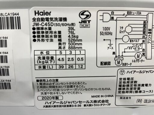 ★ハイアール★JW-C45D 洗濯機 2020年 4.5kg 2020年 ハイアール 洗濯 生活家電