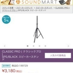 スピーカースタンドの画像