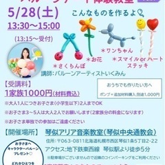 親子で楽しむバルーンアート体験教室