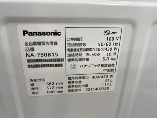 2022年製 Panasonic 5K 洗濯機 2.3ヶ月使用 na-f50b15 中古 家電