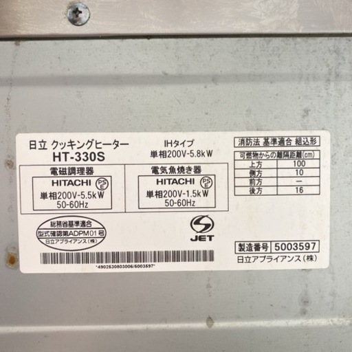 【動作未確認】  HITACHI クッキングヒーター HT-330S（年式不明）【C3-516】