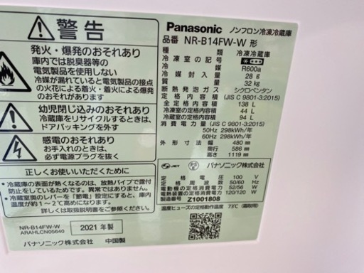 2021年製 Panasonic マットバニラホワイト nr-b14fw 138L 冷蔵庫 学生 一人暮らし