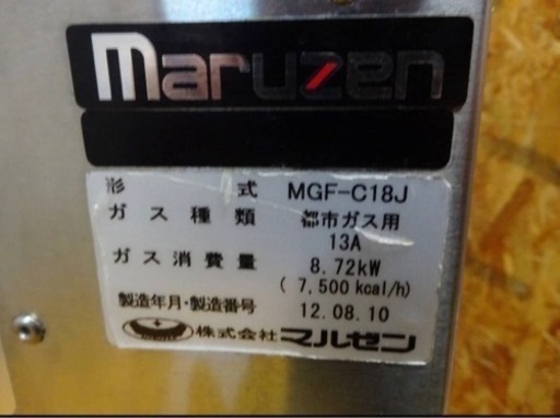 (608-0) Maruzen マルゼン 業務用 涼厨 1槽 ガスフライヤー MGF-C18J 2012年製 都市ガス 18L 中古 