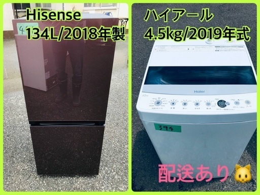 ⭐️2018年製⭐️ 限界価格挑戦！！新生活家電♬♬洗濯機/冷蔵庫♬