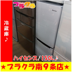 G5465　冷蔵庫　ハイセンス　HR-D15C　2019年製　150L　１年保証　送料B　札幌　プラクラ南9条店　カード決済可能