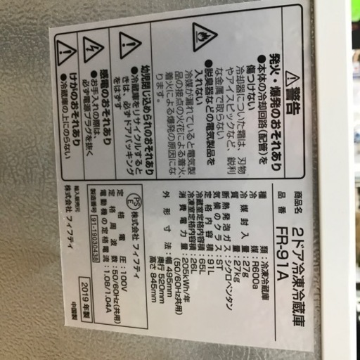 冷凍冷蔵庫　Forest Life  91L  2019年製