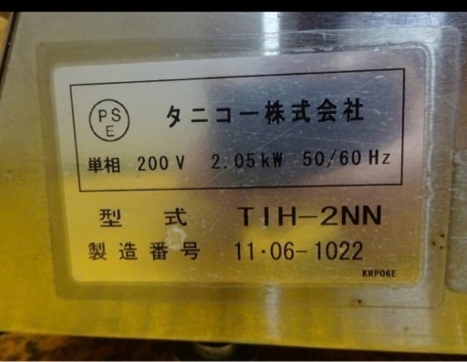 (674-0) tanico タニコー 業務用 IH卓上コンロ TIH-2NN 2011年製 単相200V 直径12～27cm 中古 