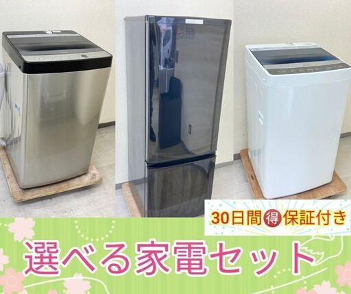 東京23区内設置・配送無料】整備済み家電セット	?家電をお探しの方必見です