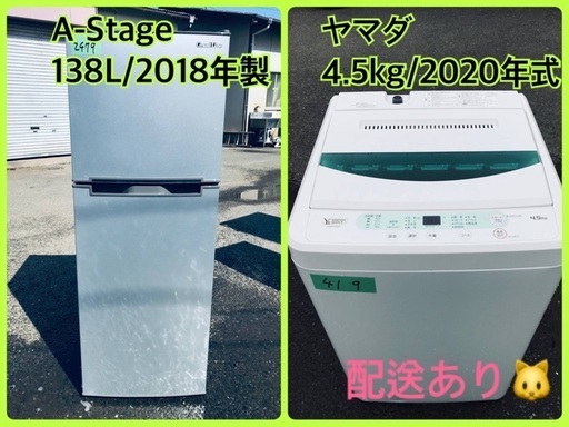 ⭐️2020年製⭐️ 限界価格挑戦！！新生活家電♬♬洗濯機/冷蔵庫♬