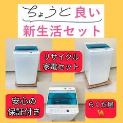 【除菌・クリーニング済み】整備済み家電セット	🐫内部まで除菌クリーニングをしていますの画像
