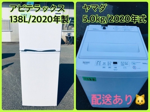 ⭐️2020年製⭐️ 限界価格挑戦！！新生活家電♬♬洗濯機/冷蔵庫♬